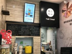 椰莎悦甜加盟需要考察什么？加盟优势有哪些？