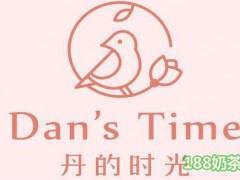 丹的时光加盟