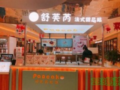 舒芙芮松饼加盟