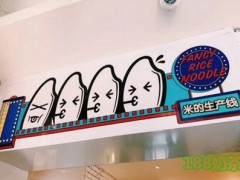 肥汁米线公司加盟