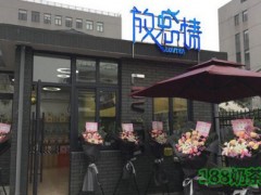 放感情奶茶加盟