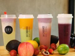 星果茶加盟费用是多少？小本项目捞金无限！