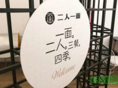 二人一面加盟