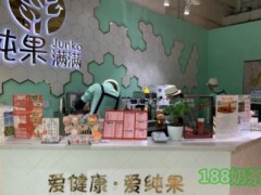 纯果满满加盟