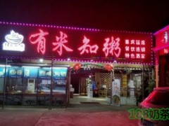 有米知粥加盟