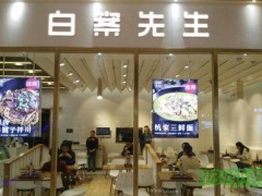 白案先生面馆加盟