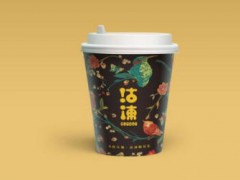 沽涷奶茶加盟店有多少？沽涷奶茶公司总部实力如何？