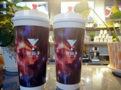 野露子奶茶发展前景怎么样？加盟野露子奶茶好不好？