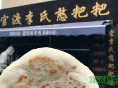 李氏憨粑粑加盟