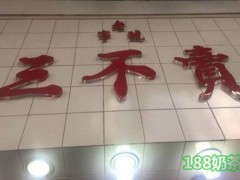 三不卖野葛菜水加盟