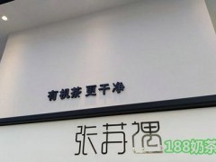 SugarTea张苏遇加盟