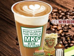 风味奶茶加盟店有哪些？mkf奶茶店加盟优势