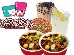 奶茶嫁给粉加盟靠谱吗？奶茶嫁给粉加盟支持分析