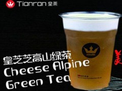 皇茶店加盟哪个好？tianran添然皇茶加盟优势。