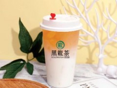 茶小萌黑龙茶的加盟费用如何？加盟条件是什么？
