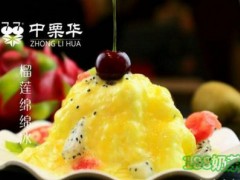 中栗华栗子加盟