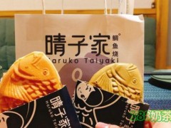 晴子家鲷鱼烧加盟