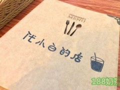 代小白的店加盟