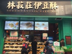 林菽莊伊豆酥加盟