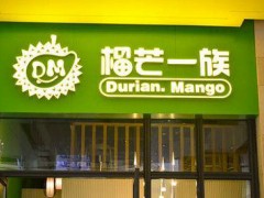 深圳榴芒一族可以加盟吗？榴芒一族如何做到更好的发展？