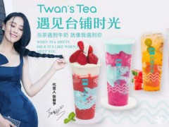 西安台铺奶茶为什么这么受欢迎？广州可以加盟台铺奶茶吗？