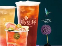 乌茶邦奶茶加盟多少钱?乌茶邦奶茶加盟费