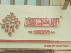 麽麽蜜呀为什么这么贵？麽麽蜜呀官方加盟电话