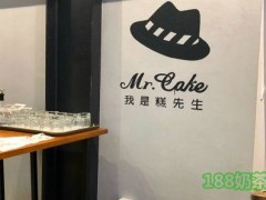 我是糕先生加盟