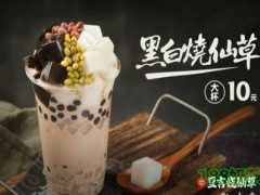 豆吉烧仙草加盟