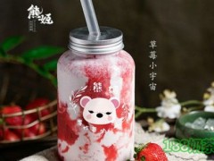 熊姬手作茶物加盟