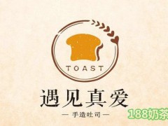 真爱吐司加盟