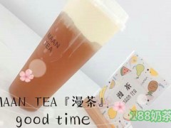 MAAN TEA漫茶加盟