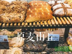 原麦山丘面包如何加盟？原麦山丘面包加盟步骤有哪些？