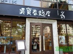 吴宝春麦方店加盟