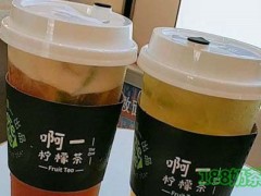 啊一柠檬茶加盟