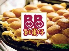 BB鸡蛋仔加盟