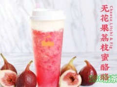 乐乐茶舒芙蕾加盟