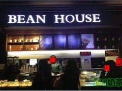 豆号BEANHOUSE加盟