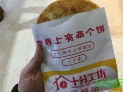 十分工坊香酥饼加盟
