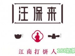 汪保来糕点加盟