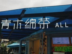 青木绵茶加盟