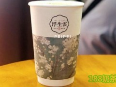 浮生雲奶茶加盟