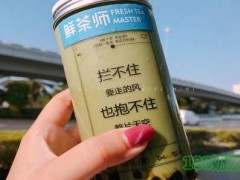 鲜茶师加盟