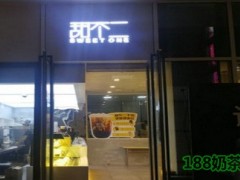 甜不二加盟