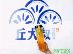 丘大叔柠檬茶加盟
