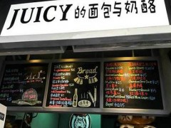 JUICY SUPPLY面包加盟