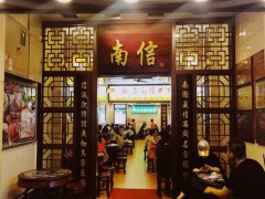 南信牛奶甜品专家加盟