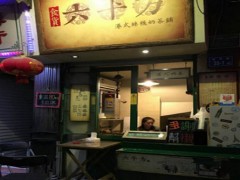 食货六平方港式奶茶铺加盟