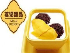 香港茗记甜品加盟