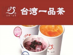 一品茶加盟